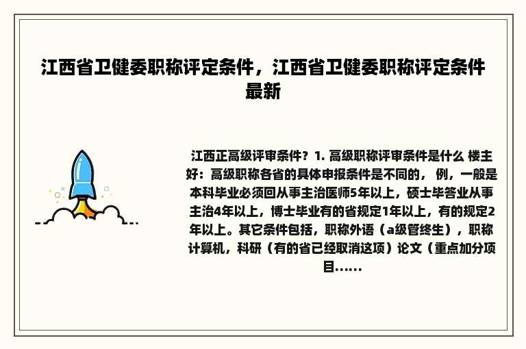江西省卫健委职称评定条件，江西省卫健委职称评定条件最新