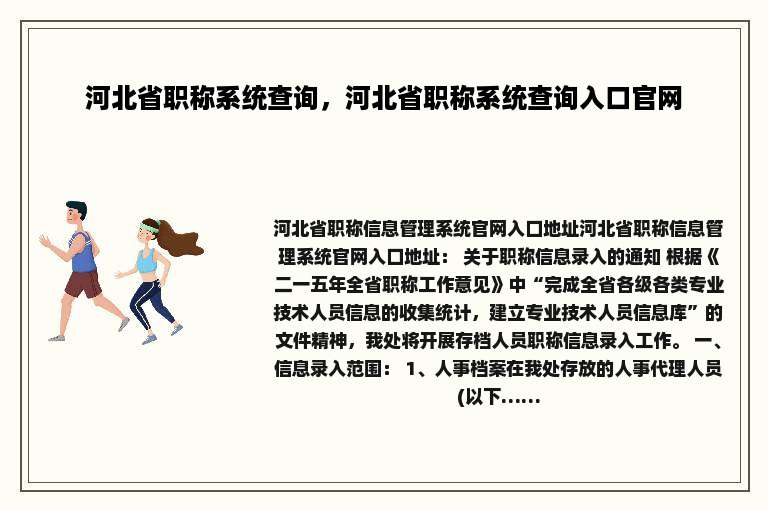 河北省职称系统查询，河北省职称系统查询入口官网