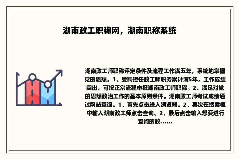 湖南政工职称网，湖南职称系统