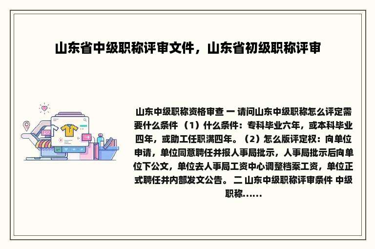 山东省中级职称评审文件，山东省初级职称评审