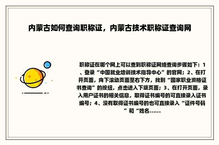 内蒙古如何查询职称证，内蒙古技术职称证查询网