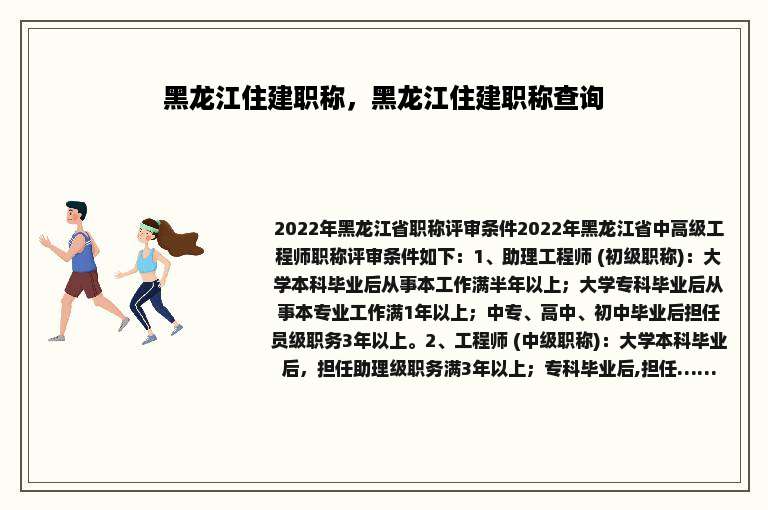 黑龙江住建职称，黑龙江住建职称查询
