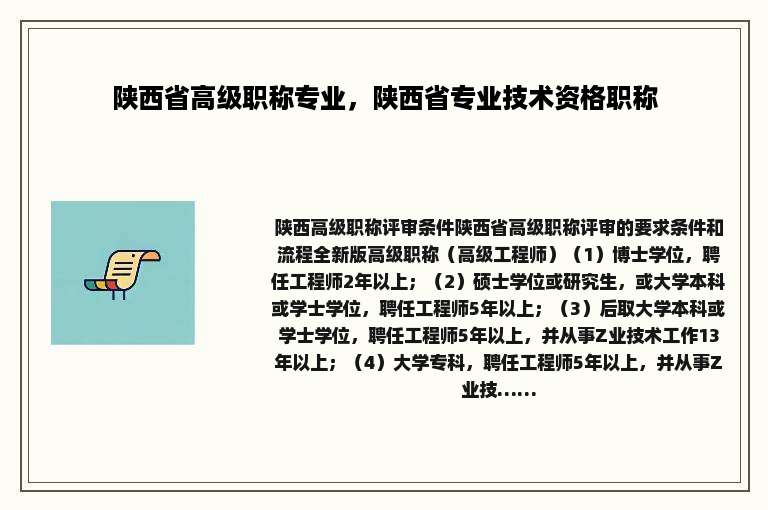 陕西省高级职称专业，陕西省专业技术资格职称