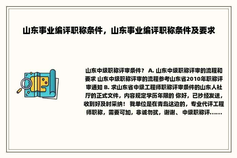 山东事业编评职称条件，山东事业编评职称条件及要求