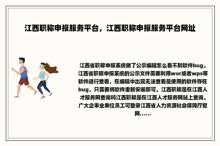 江西职称申报服务平台，江西职称申报服务平台网址