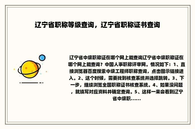 辽宁省职称等级查询，辽宁省职称证书查询