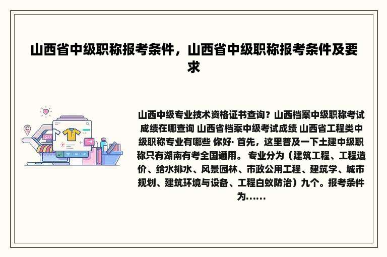 山西省中级职称报考条件，山西省中级职称报考条件及要求
