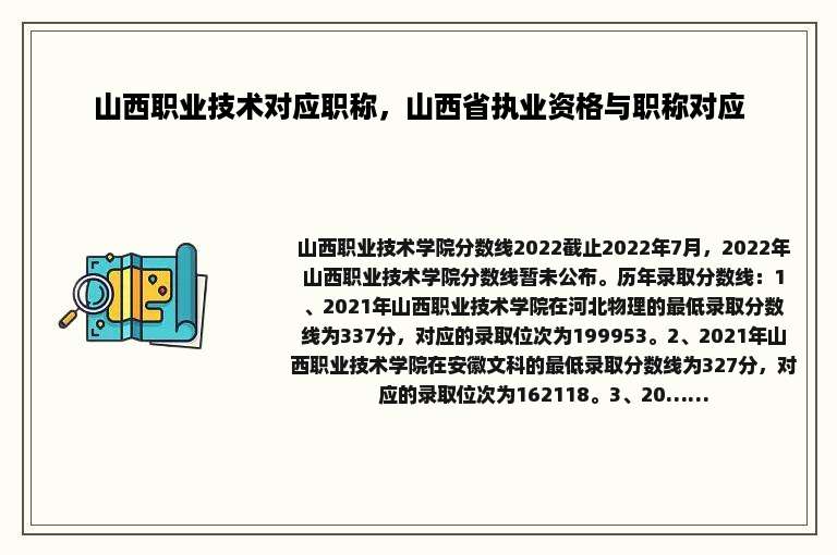 山西职业技术对应职称，山西省执业资格与职称对应