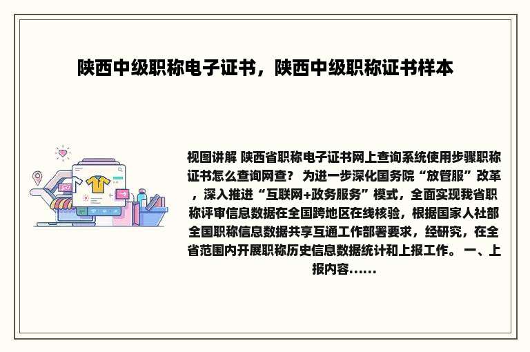 陕西中级职称电子证书，陕西中级职称证书样本