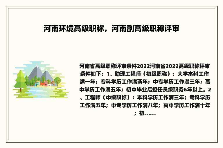 河南环境高级职称，河南副高级职称评审