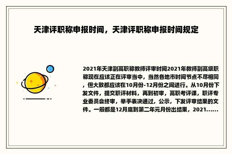 天津评职称申报时间，天津评职称申报时间规定