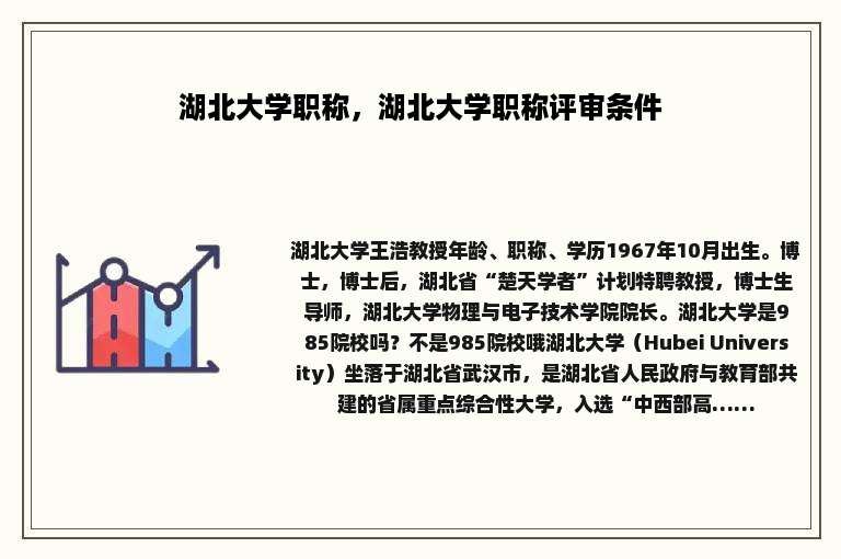 湖北大学职称，湖北大学职称评审条件
