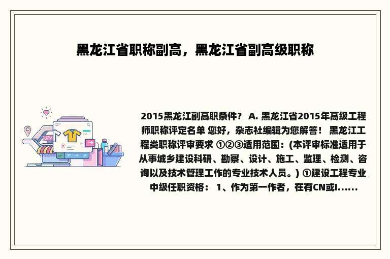 黑龙江省职称副高，黑龙江省副高级职称