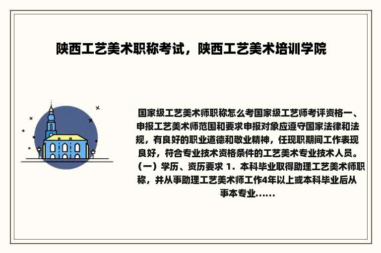 陕西工艺美术职称考试，陕西工艺美术培训学院