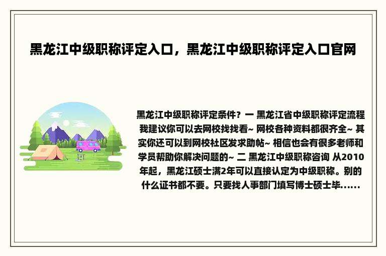 黑龙江中级职称评定入口，黑龙江中级职称评定入口官网