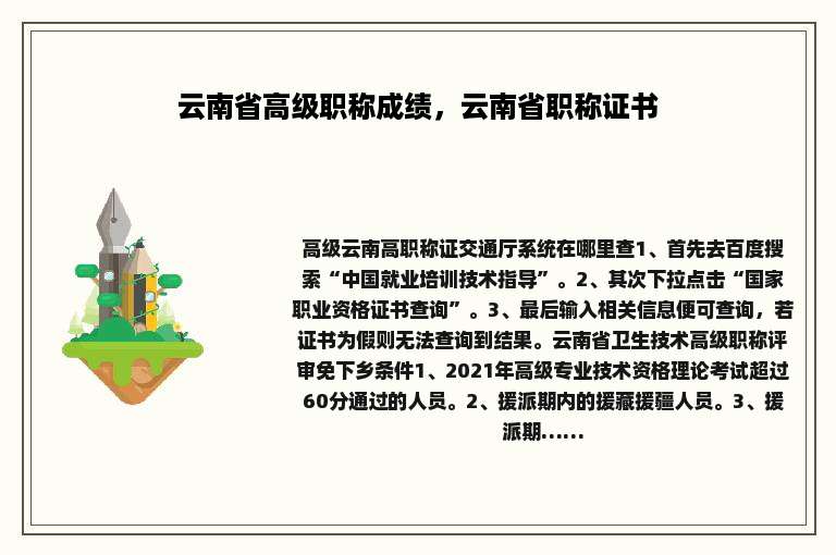 云南省高级职称成绩，云南省职称证书