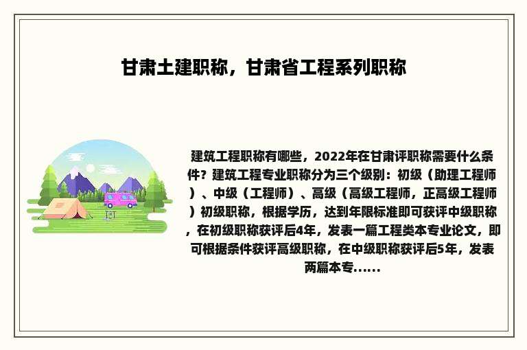 甘肃土建职称，甘肃省工程系列职称