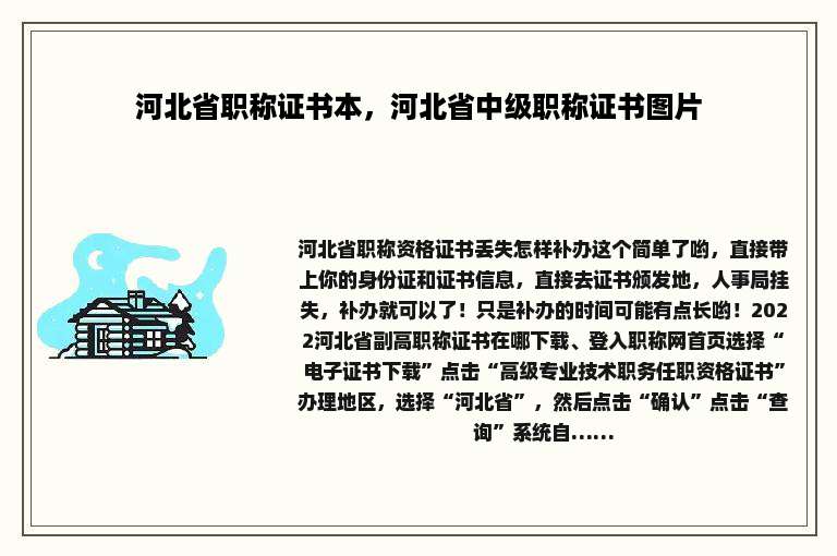 河北省职称证书本，河北省中级职称证书图片