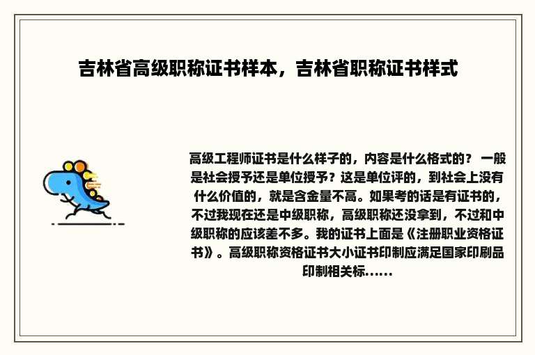 吉林省高级职称证书样本，吉林省职称证书样式