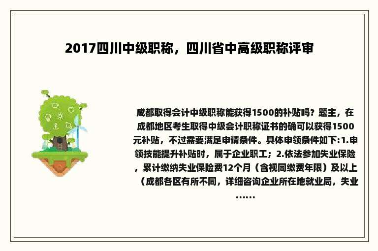 2017四川中级职称，四川省中高级职称评审
