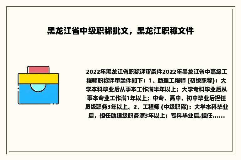 黑龙江省中级职称批文，黑龙江职称文件