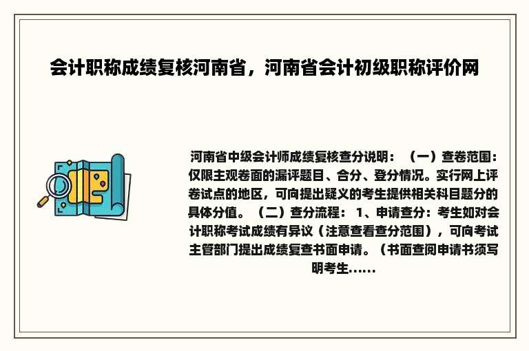 会计职称成绩复核河南省，河南省会计初级职称评价网