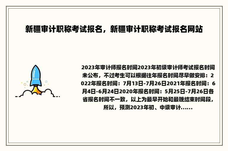 新疆审计职称考试报名，新疆审计职称考试报名网站