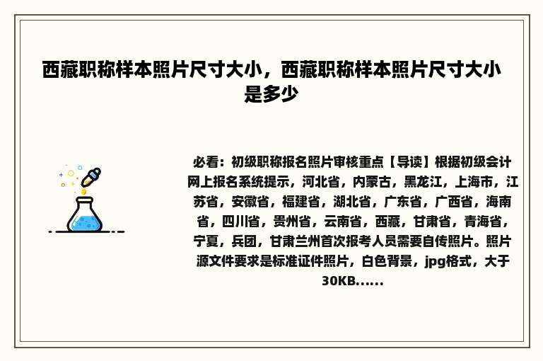 西藏职称样本照片尺寸大小，西藏职称样本照片尺寸大小是多少