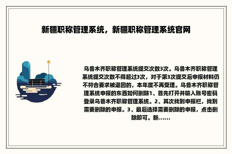 新疆职称管理系统，新疆职称管理系统官网