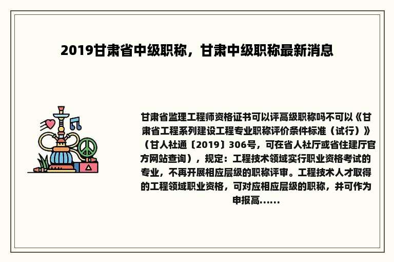 2019甘肃省中级职称，甘肃中级职称最新消息