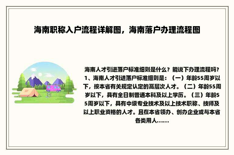 海南职称入户流程详解图，海南落户办理流程图