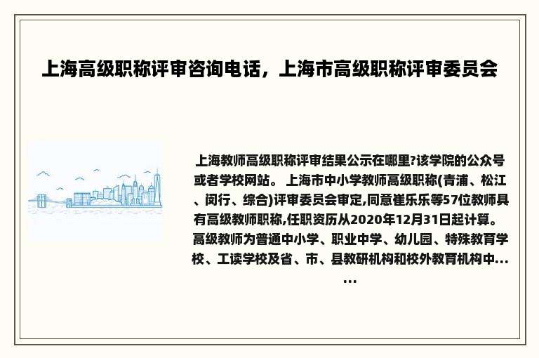 上海高级职称评审咨询电话，上海市高级职称评审委员会