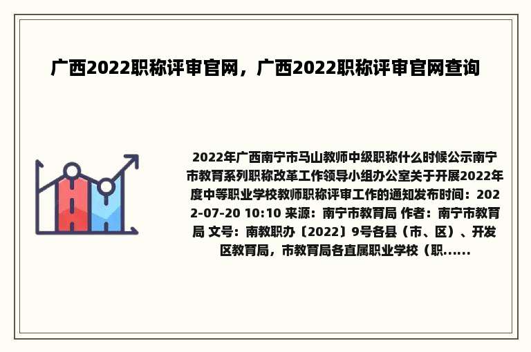 广西2022职称评审官网，广西2022职称评审官网查询