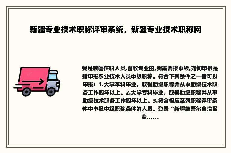 新疆专业技术职称评审系统，新疆专业技术职称网