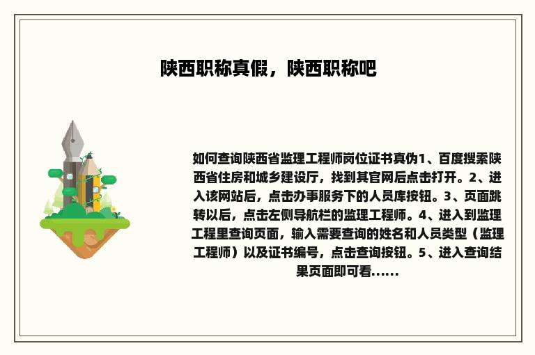 陕西职称真假，陕西职称吧