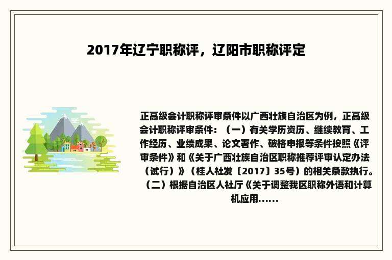 2017年辽宁职称评，辽阳市职称评定