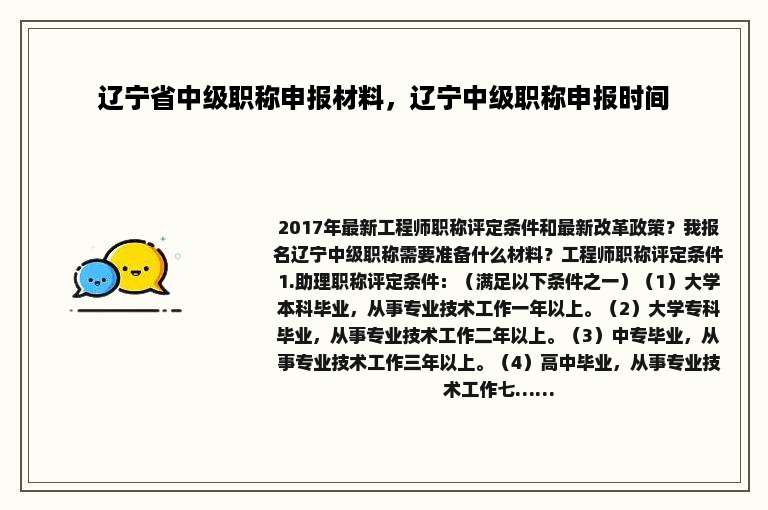 辽宁省中级职称申报材料，辽宁中级职称申报时间