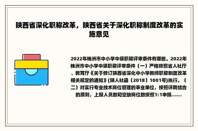 陕西省深化职称改革，陕西省关于深化职称制度改革的实施意见