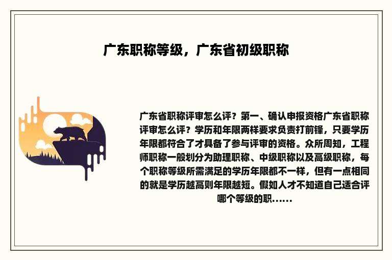 广东职称等级，广东省初级职称