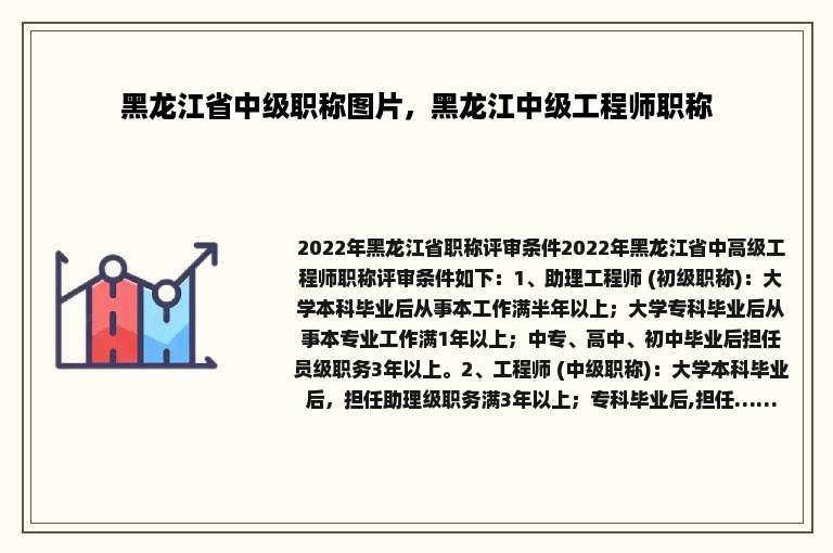 黑龙江省中级职称图片，黑龙江中级工程师职称