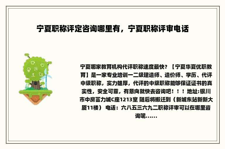 宁夏职称评定咨询哪里有，宁夏职称评审电话