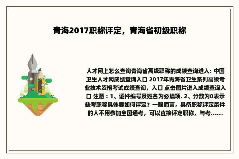 青海2017职称评定，青海省初级职称