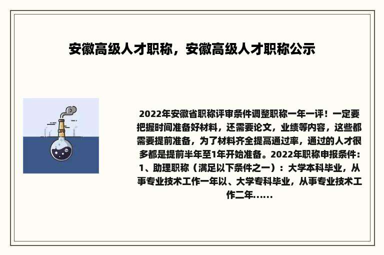 安徽高级人才职称，安徽高级人才职称公示