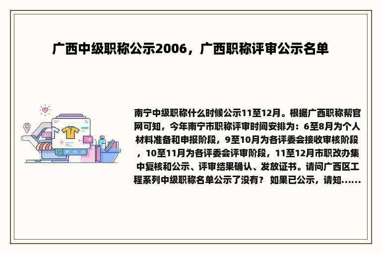广西中级职称公示2006，广西职称评审公示名单