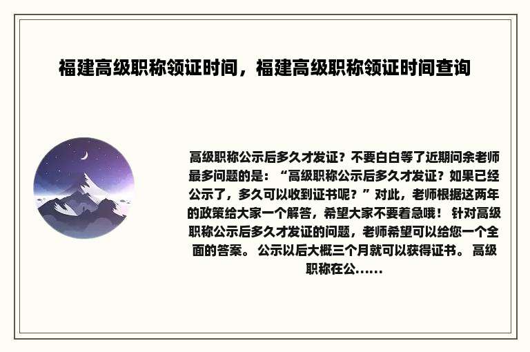 福建高级职称领证时间，福建高级职称领证时间查询