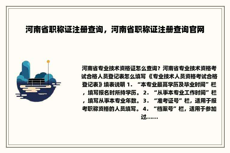 河南省职称证注册查询，河南省职称证注册查询官网