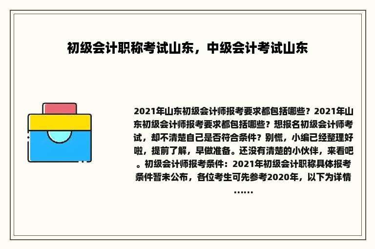 初级会计职称考试山东，中级会计考试山东
