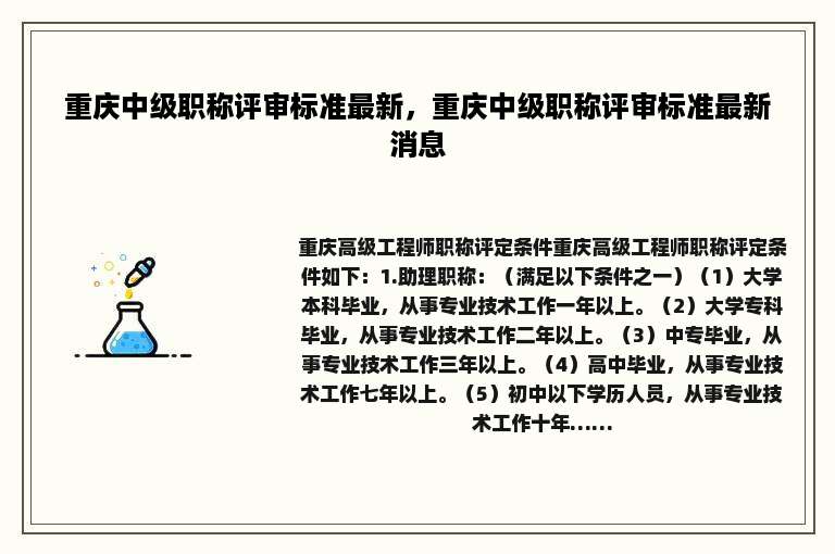 重庆中级职称评审标准最新，重庆中级职称评审标准最新消息