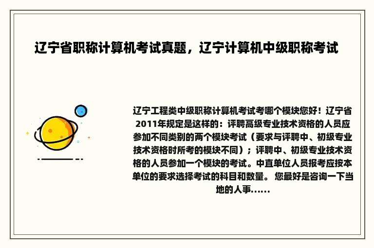 辽宁省职称计算机考试真题，辽宁计算机中级职称考试