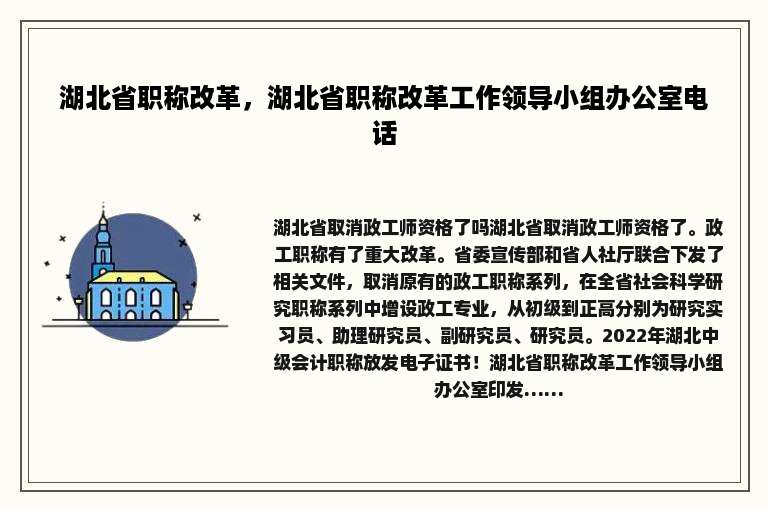 湖北省职称改革，湖北省职称改革工作领导小组办公室电话